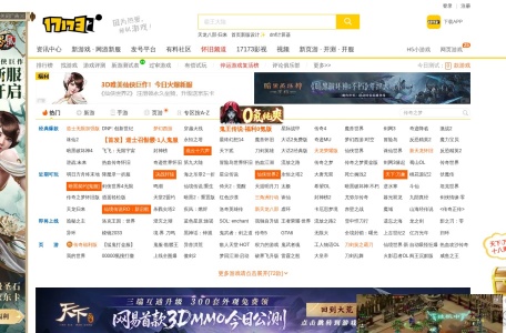 17173游戏 网站预览