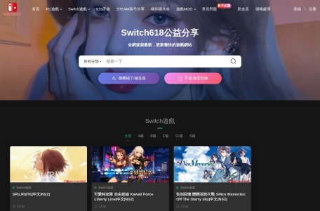 Switch618 网站预览
