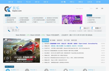 其乐Keylol 网站预览