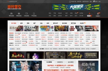 游民星空 网站预览