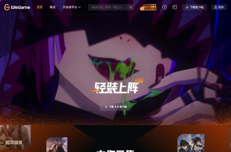 WeGame 网站预览