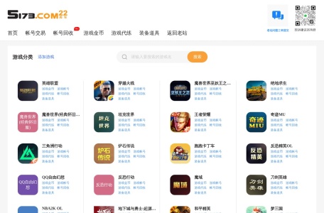 5173游戏交易网 网站预览