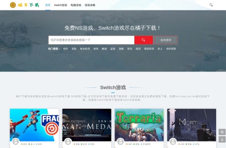 橘子游戏下载 网站预览
