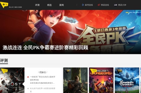 网易游戏 网站预览