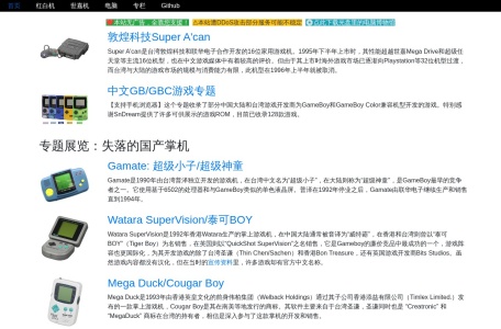 中文家用游戏博物馆 网站预览