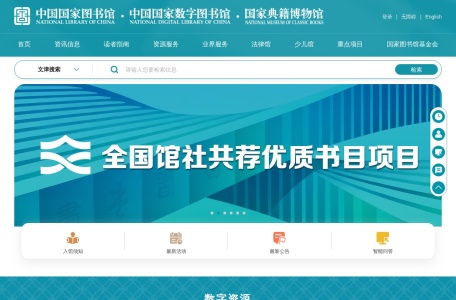 国家图书馆 网站预览