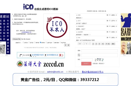 ICO图标制作 缩略图