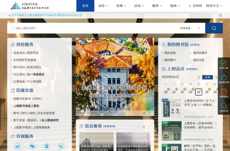 上海图书馆 网站预览