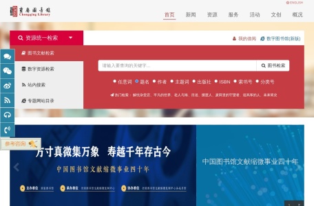 重庆图书馆 网站预览