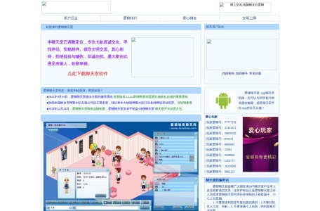爱聊聊天室 网站预览