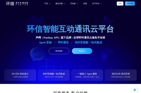 环信IM 网站预览