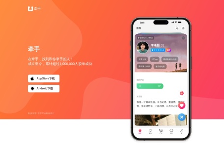 牵手恋爱 网站预览