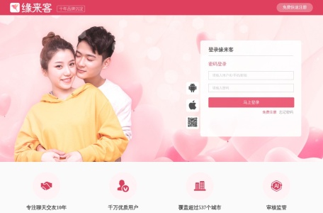 缘来客 缩略图