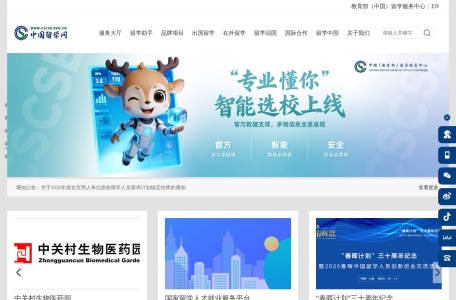 中国留学网 网站预览