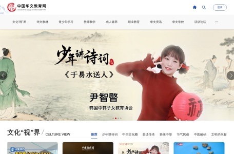 中国华文教育网 网站预览