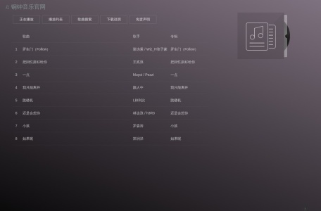 铜钟音乐 网站预览