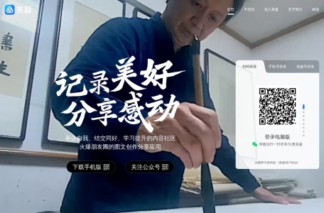 美篇号 网站预览