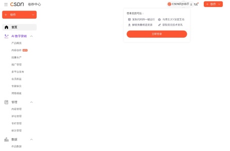 CSDN创作中心 网站预览