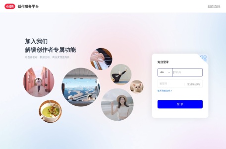 小红书创作服务平台 网站预览