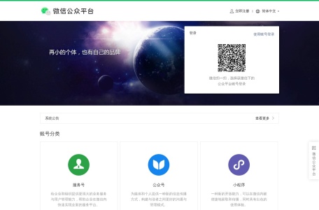 微信公众平台 网站预览