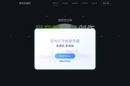 爱奇艺号 网站预览