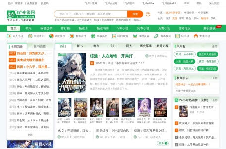 飞卢小说号 缩略图