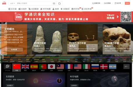 全历史 网站预览