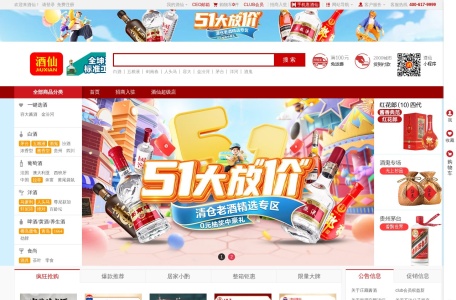 酒仙网 网站预览