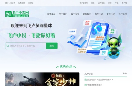 飞卢中文网 网站预览