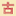 古籍馆数据库 图标