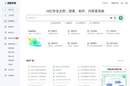 百度文库 网站预览
