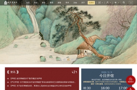 故宫博物院 网站预览