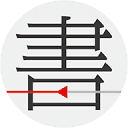 书格 图标