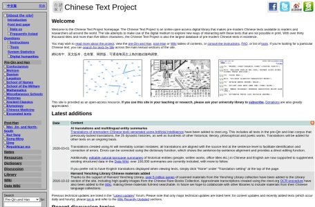 中国哲学书（CTEXT） 网站预览