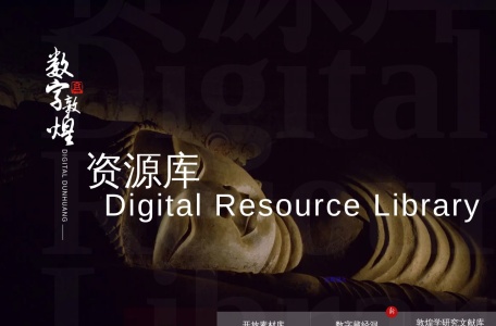 数字敦煌 缩略图