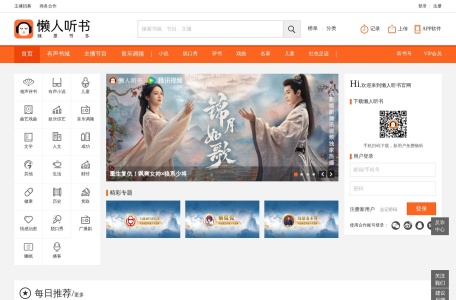 懒人听书 缩略图