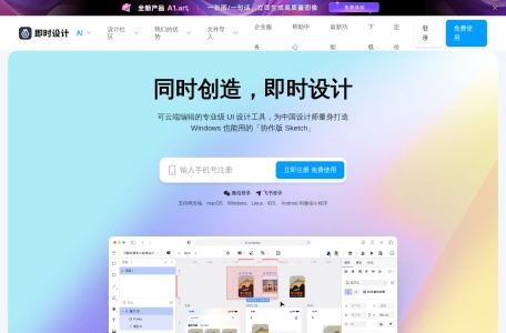 即时设计 网站预览