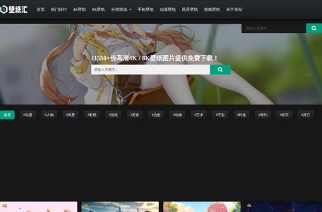 壁纸汇 网站预览