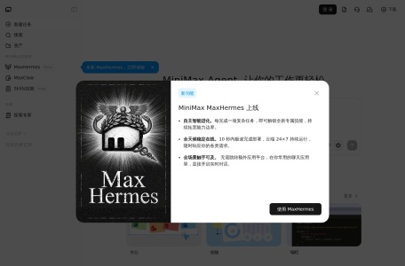 MiniMax 网站预览
