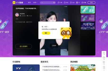 YY直播 缩略图
