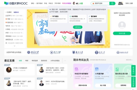 中国大学MOOC 网站预览