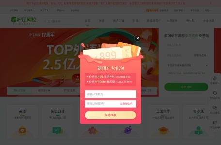 沪江网校 网站预览