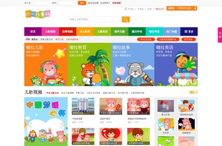 六一儿童网 网站预览
