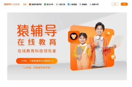 猿辅导 网站预览