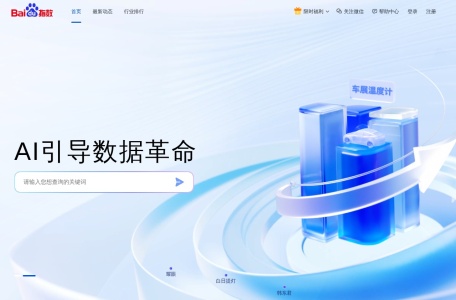 百度指数 网站预览