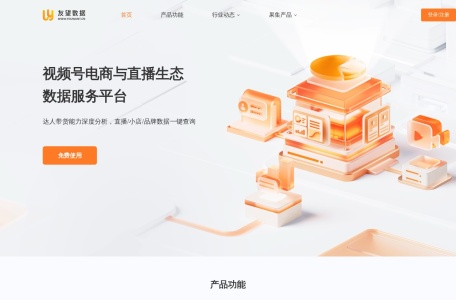 友望数据 网站预览