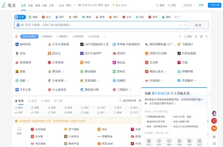 笔点导航 缩略图
