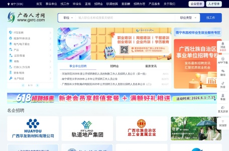 广西人才网 网站预览