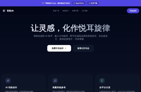 歌歌AI写歌 网站预览