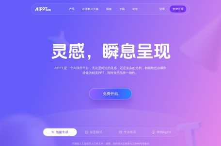 AiPPT 网站预览